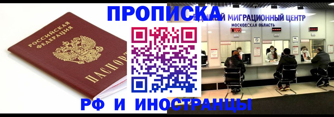 миграционный учет в Райчихинске