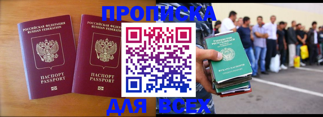 временная прописка в Райчихинске