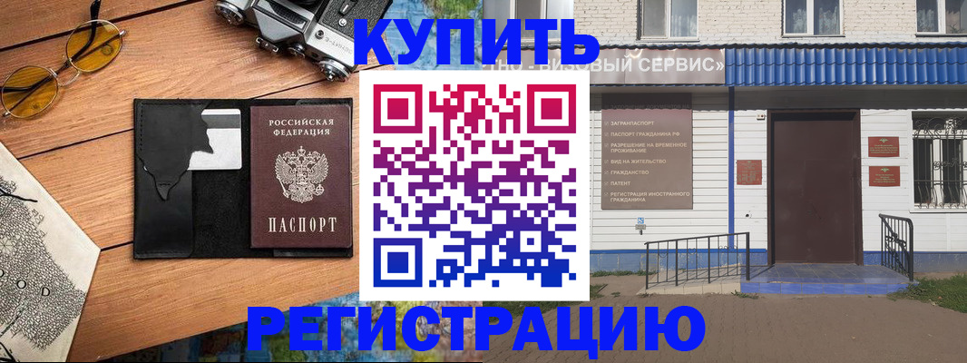 купить прописку в Райчихинске